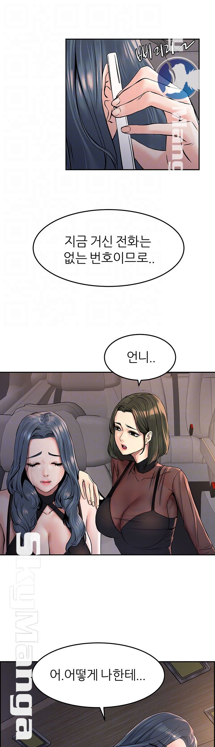S Patch Raw Chapter 8 Page 12