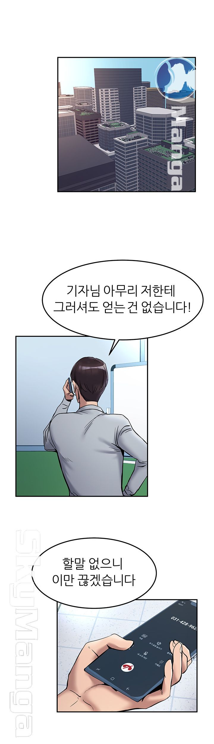 S Patch Raw Chapter 8 Page 16