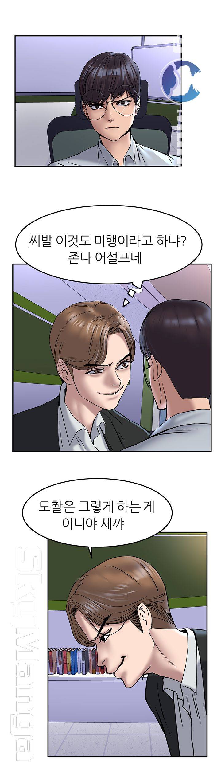 S Patch Raw Chapter 8 Page 24