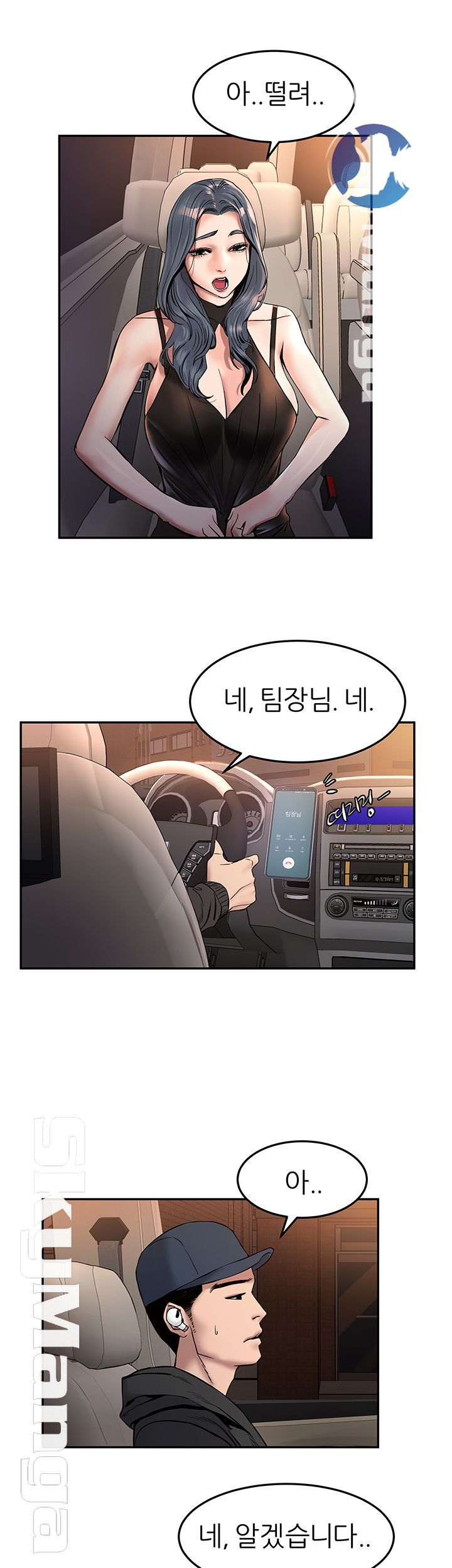 S Patch Raw Chapter 8 Page 7
