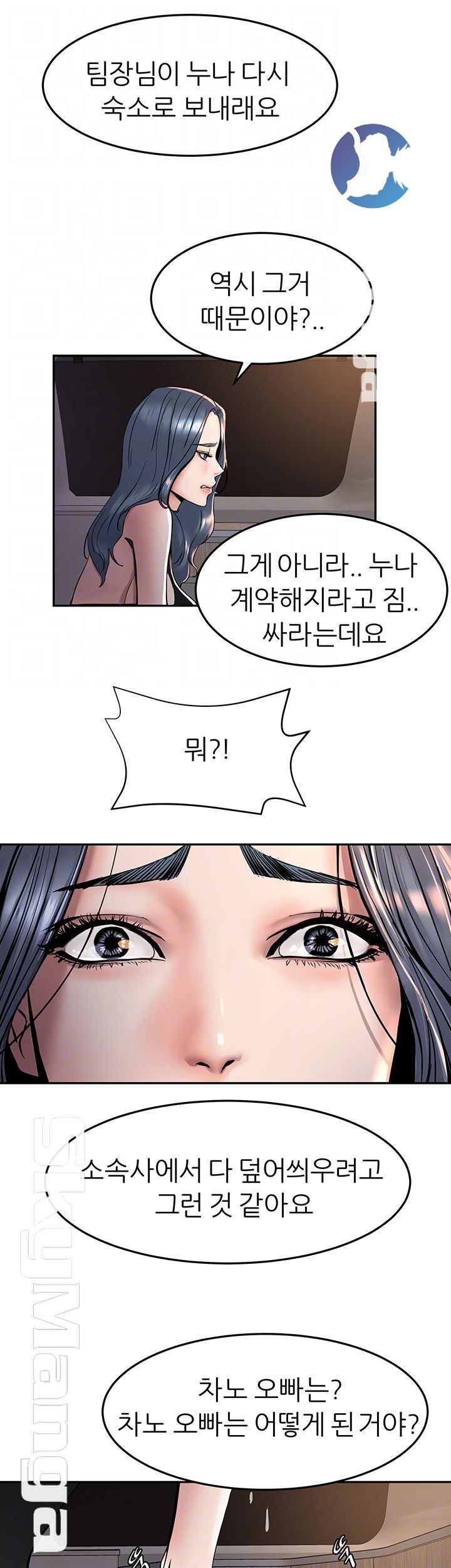 S Patch Raw Chapter 8 Page 9
