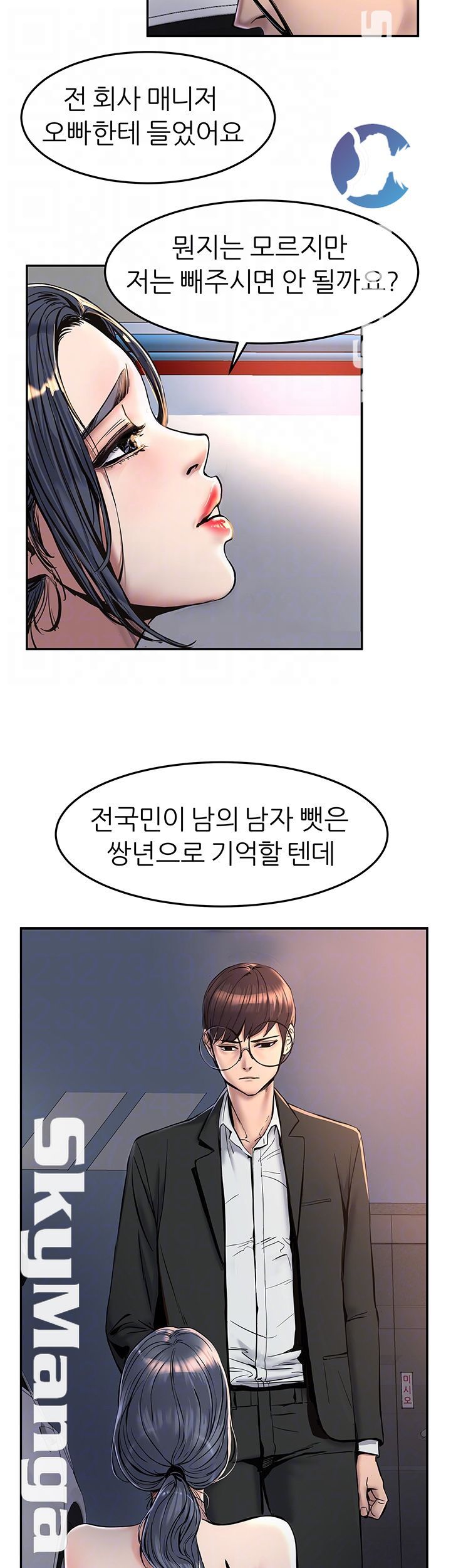 S Patch Raw Chapter 9 Page 6