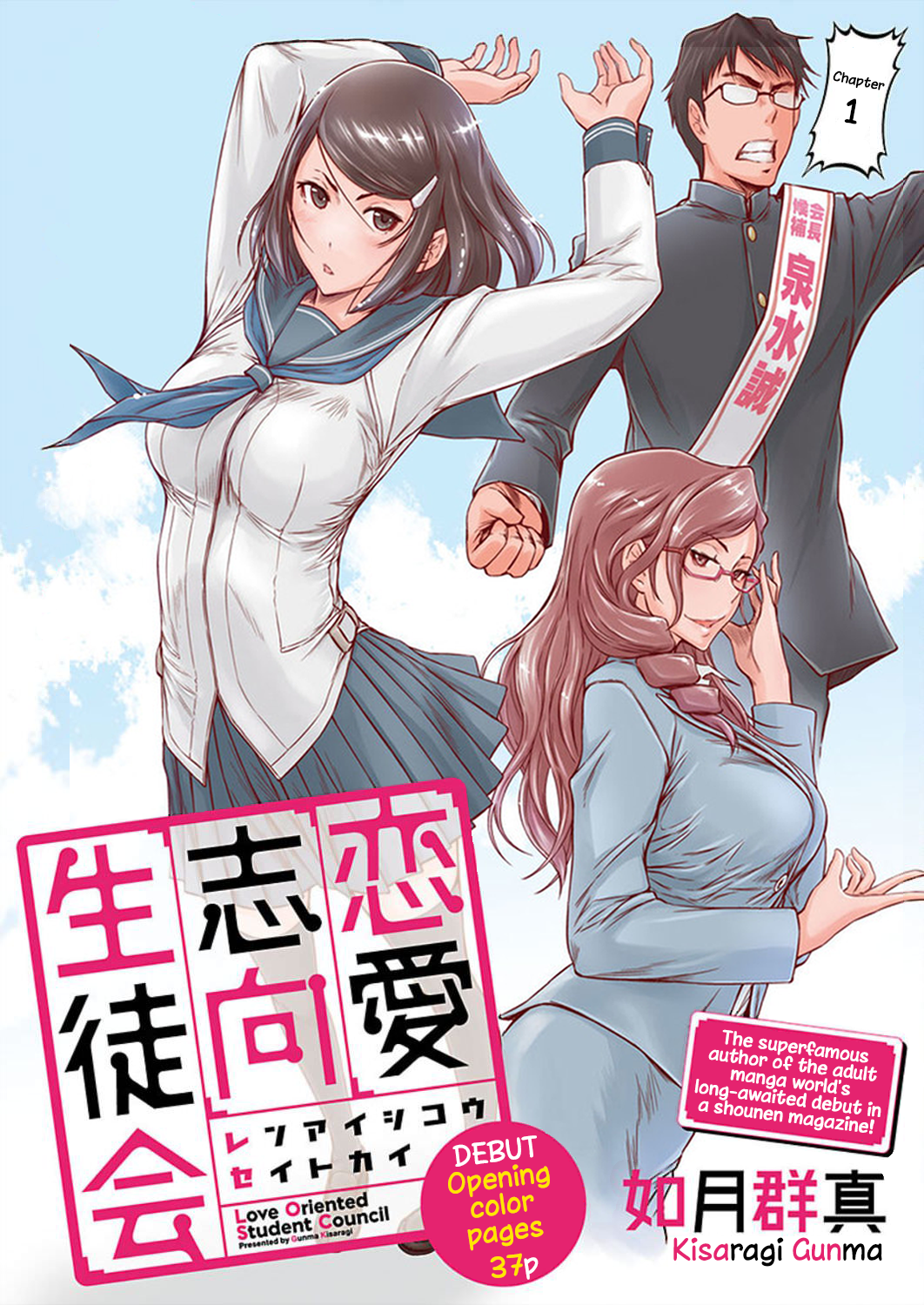 Renai Shikou Seitokai Chapter 1 Page 1