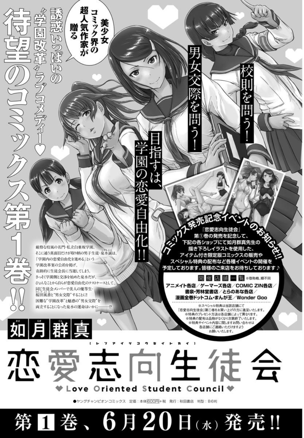 Renai Shikou Seitokai Chapter 10 Page 26