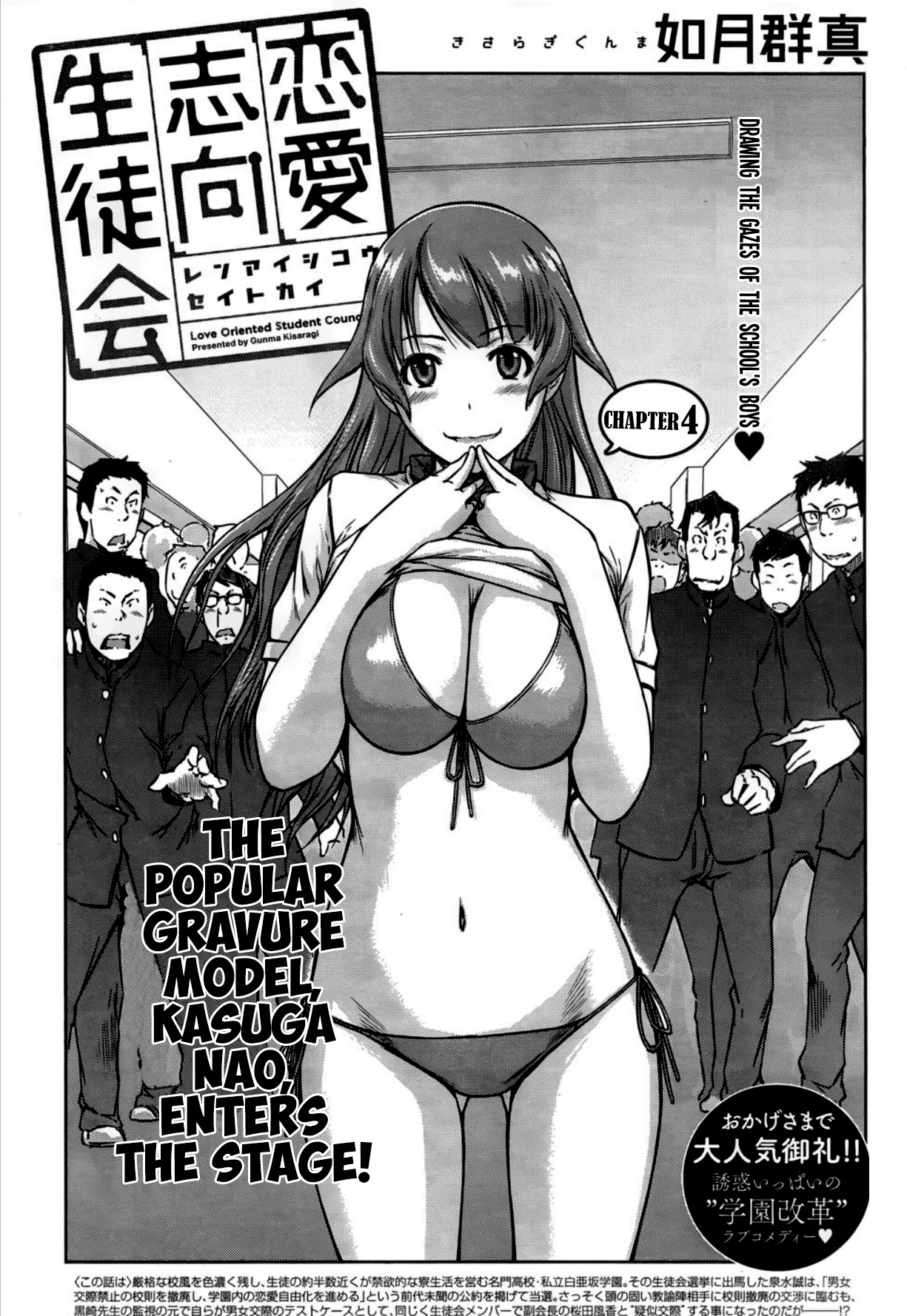 Renai Shikou Seitokai Chapter 4 Page 1