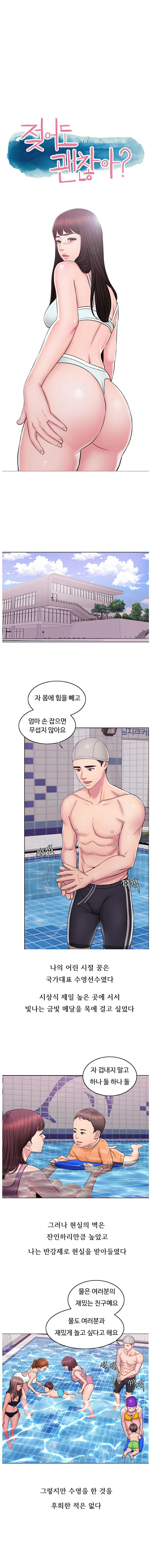 Is It Okay to Get Wet? Raw Chapter 1 Page 1