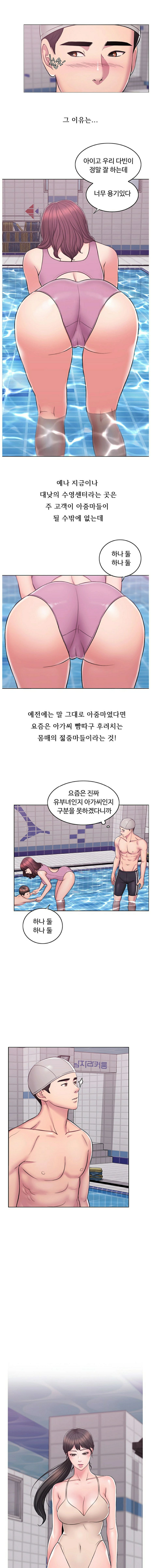 Is It Okay to Get Wet? Raw Chapter 1 Page 2