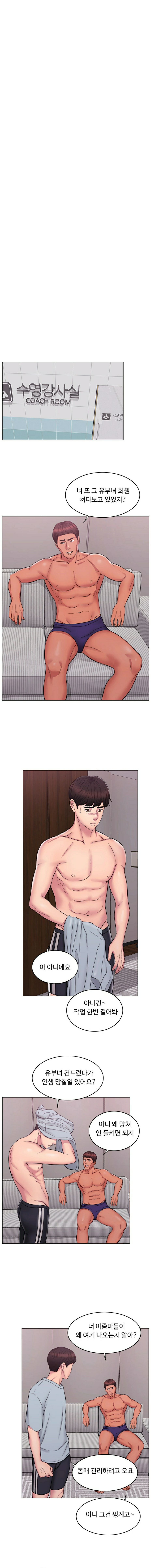 Is It Okay to Get Wet? Raw Chapter 1 Page 6
