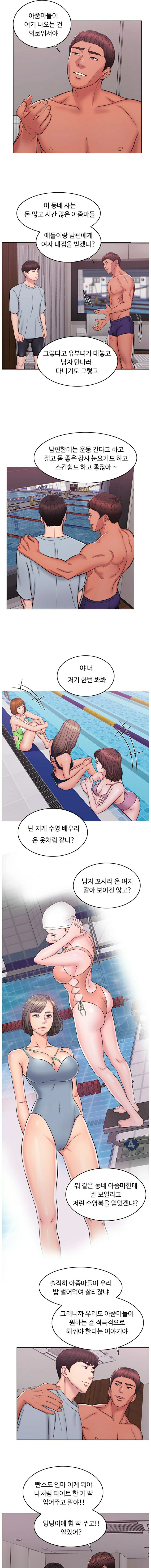 Is It Okay to Get Wet? Raw Chapter 1 Page 7