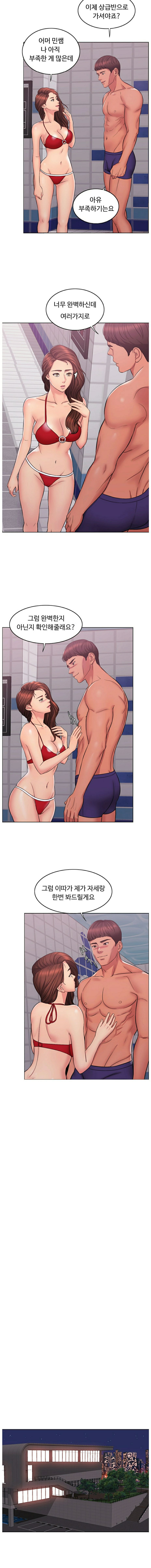 Is It Okay to Get Wet? Raw Chapter 1 Page 9
