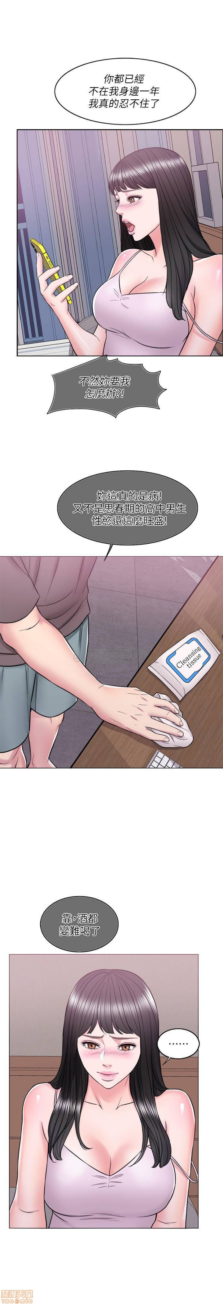 Is It Okay to Get Wet? Raw Chapter 11 Page 22
