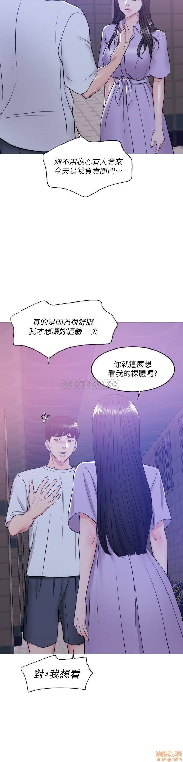 Is It Okay to Get Wet? Raw Chapter 11 Page 37