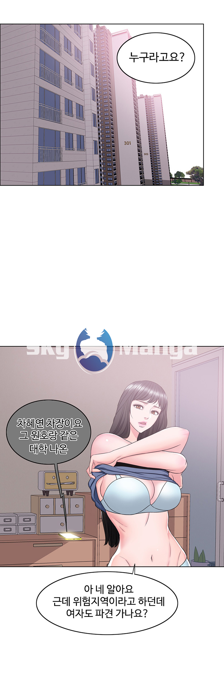 Is It Okay to Get Wet? Raw Chapter 15 Page 10