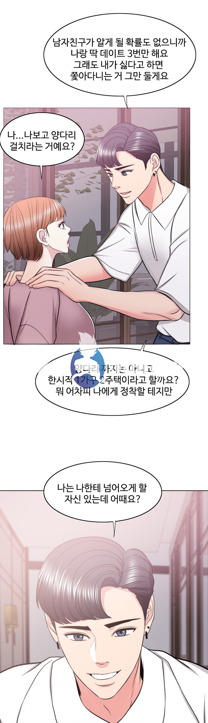 Is It Okay to Get Wet? Raw Chapter 15 Page 50