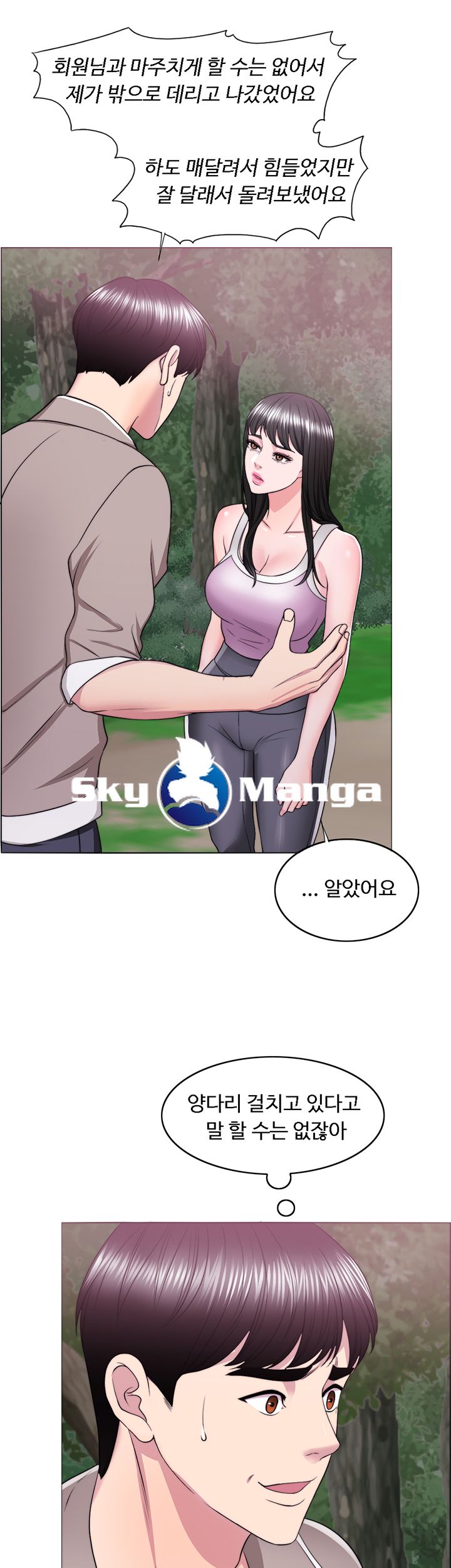 Is It Okay to Get Wet? Raw Chapter 17 Page 27