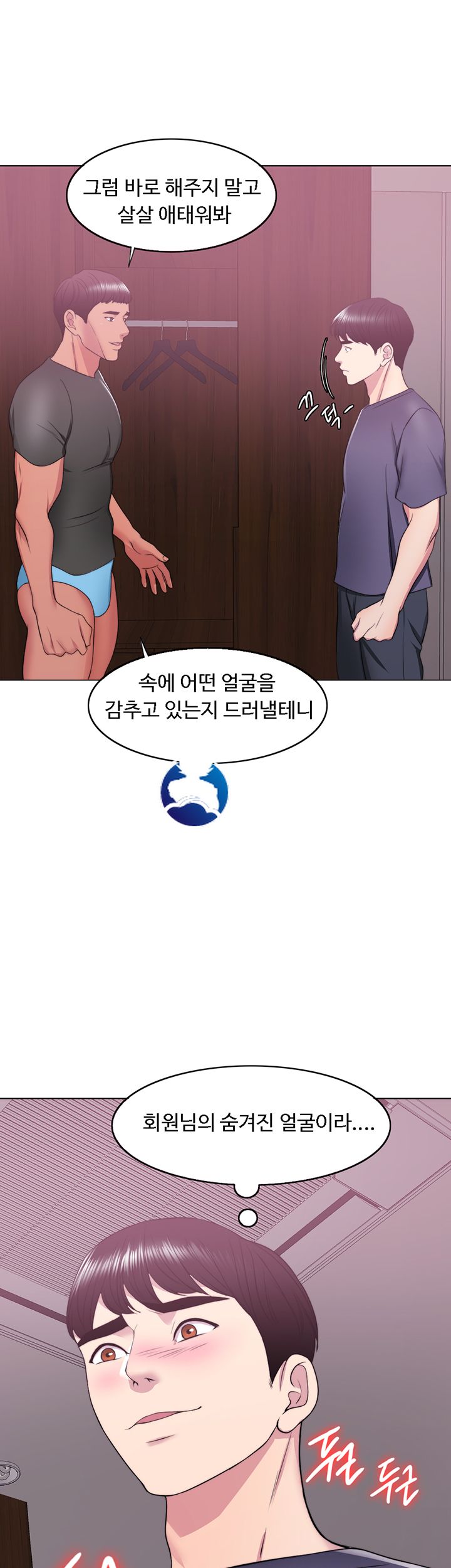 Is It Okay to Get Wet? Raw Chapter 17 Page 33