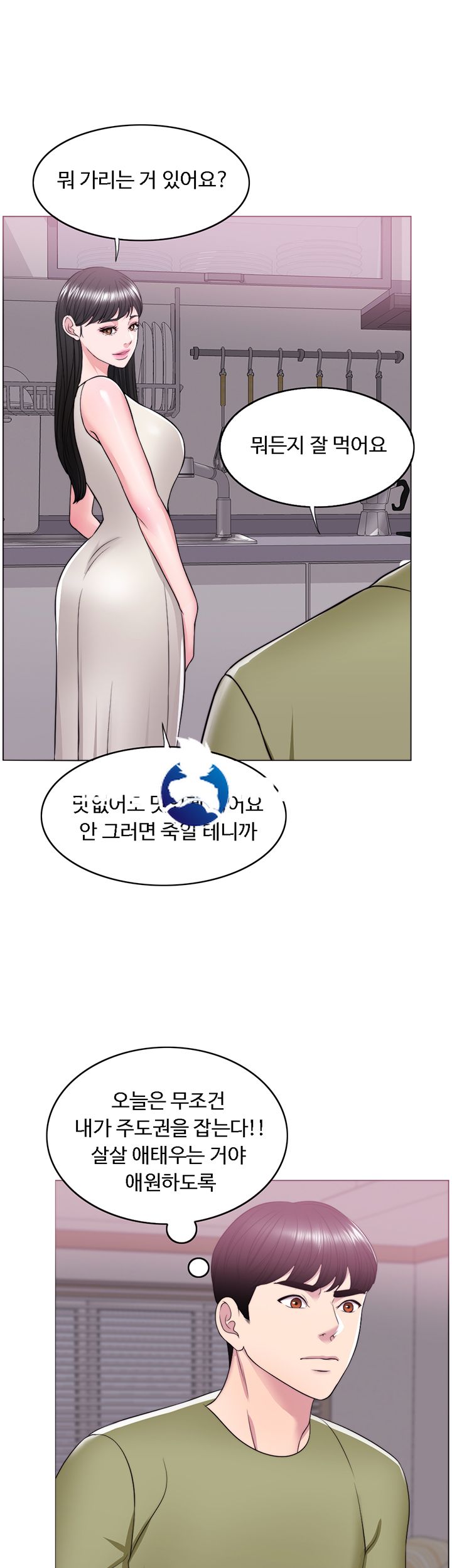 Is It Okay to Get Wet? Raw Chapter 17 Page 51
