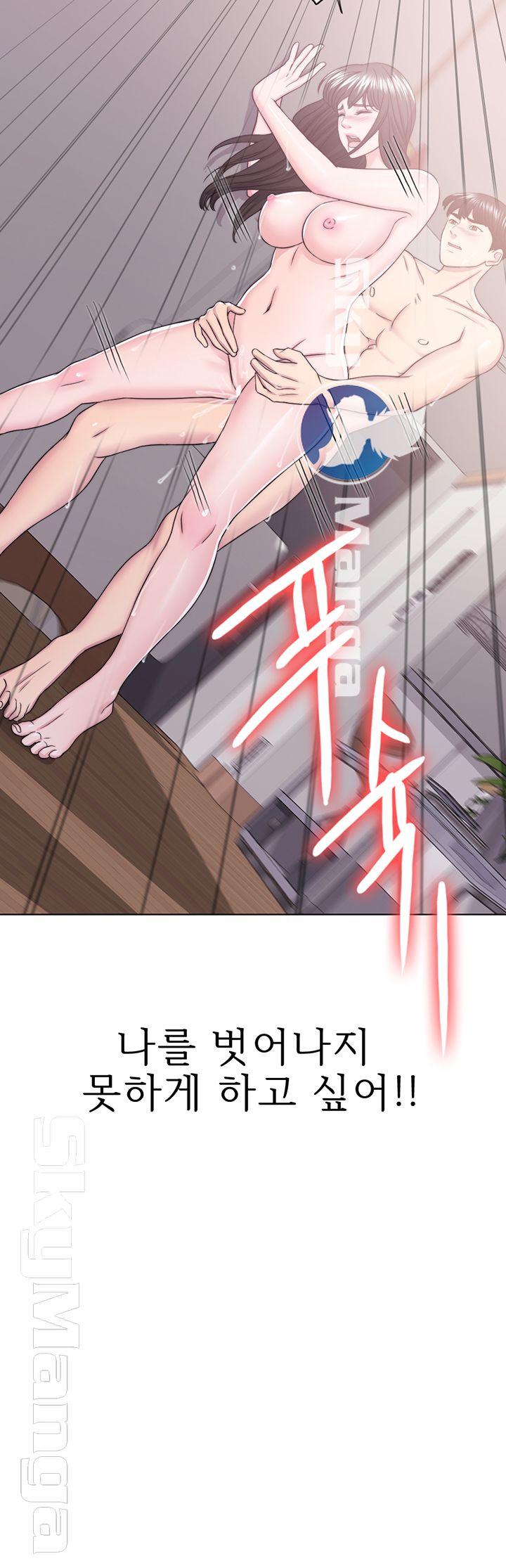 Is It Okay to Get Wet? Raw Chapter 18 Page 45