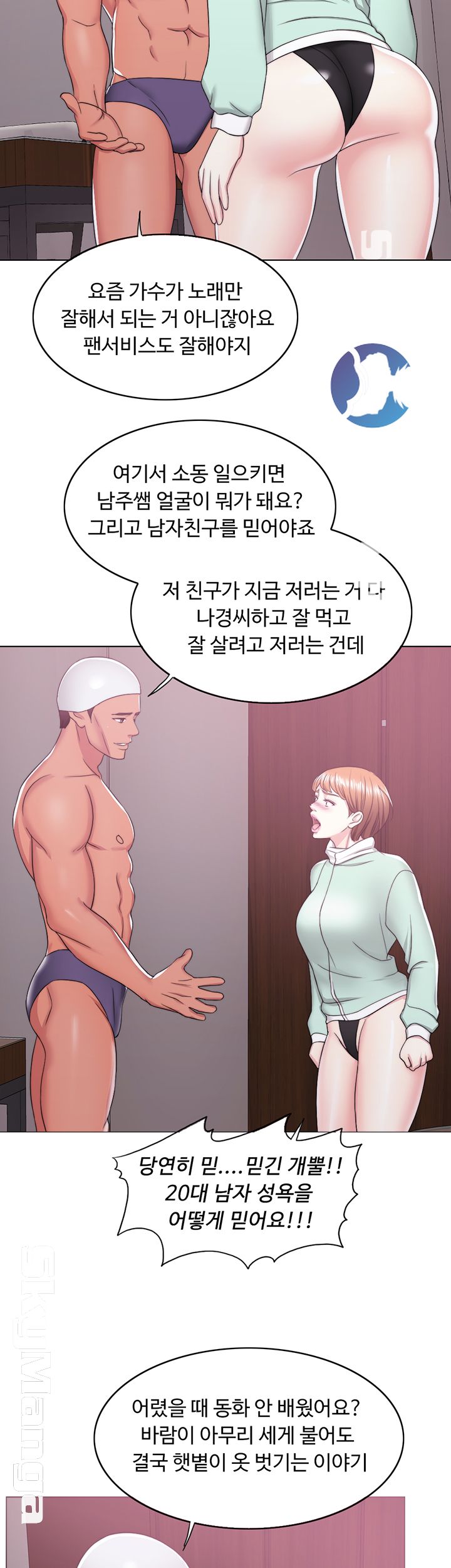 Is It Okay to Get Wet? Raw Chapter 19 Page 40