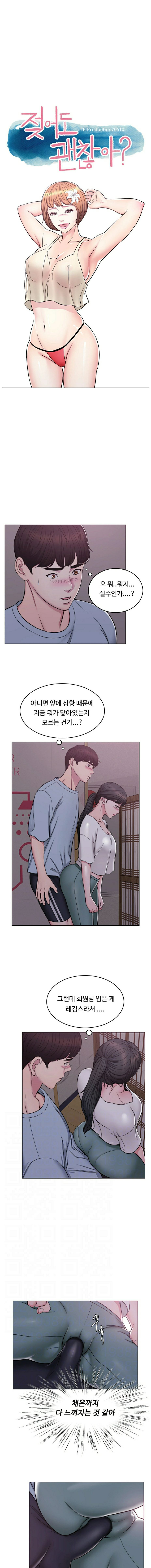 Is It Okay to Get Wet? Raw Chapter 2 Page 1