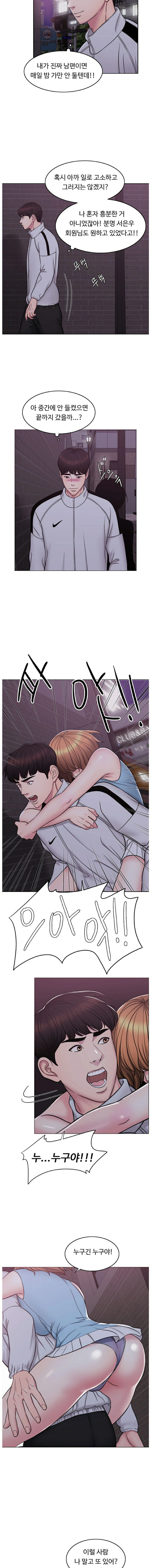 Is It Okay to Get Wet? Raw Chapter 2 Page 7