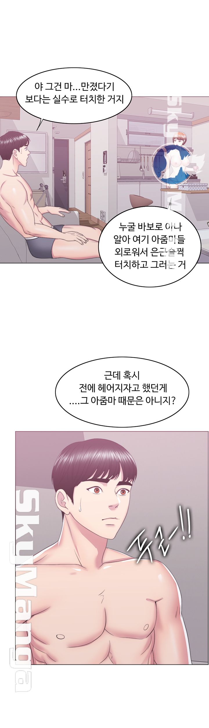Is It Okay to Get Wet? Raw Chapter 20 Page 19