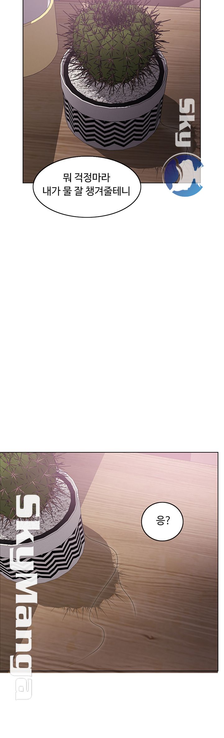 Is It Okay to Get Wet? Raw Chapter 20 Page 22