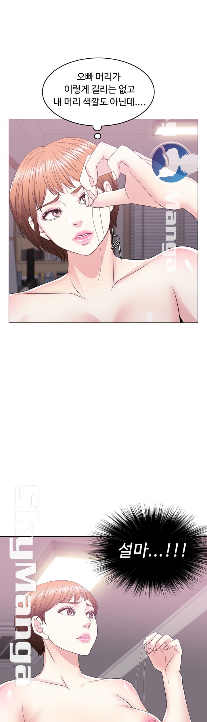 Is It Okay to Get Wet? Raw Chapter 20 Page 23