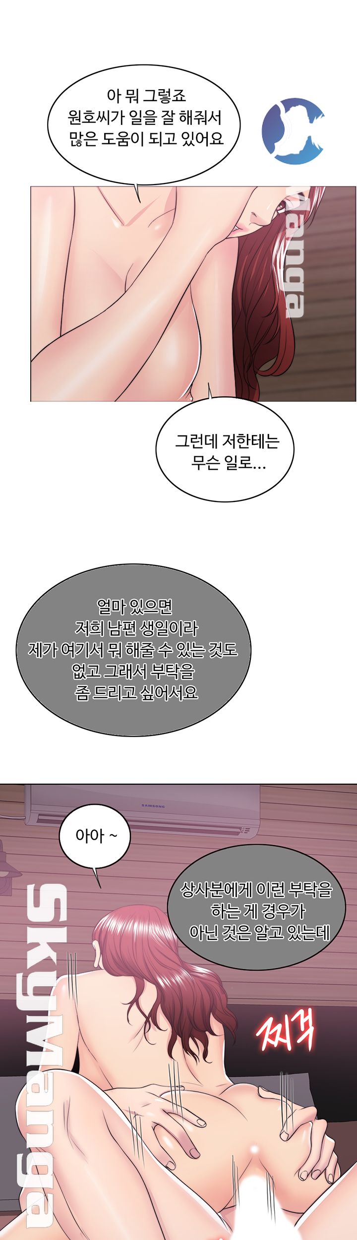 Is It Okay to Get Wet? Raw Chapter 21 Page 31