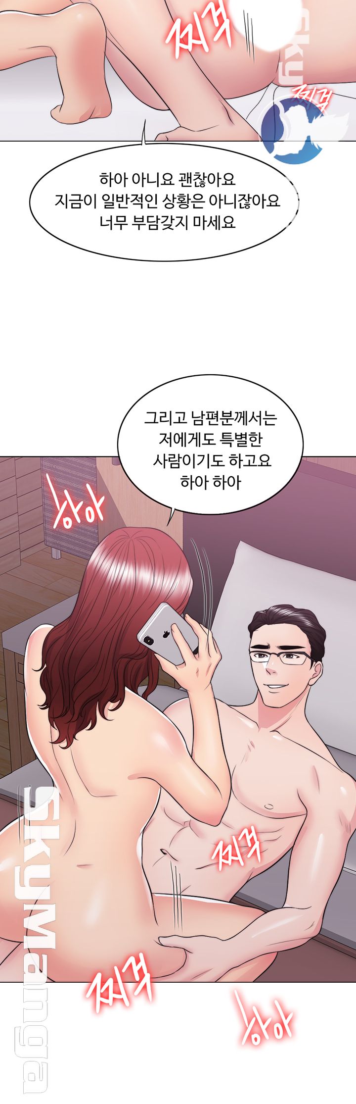 Is It Okay to Get Wet? Raw Chapter 21 Page 32