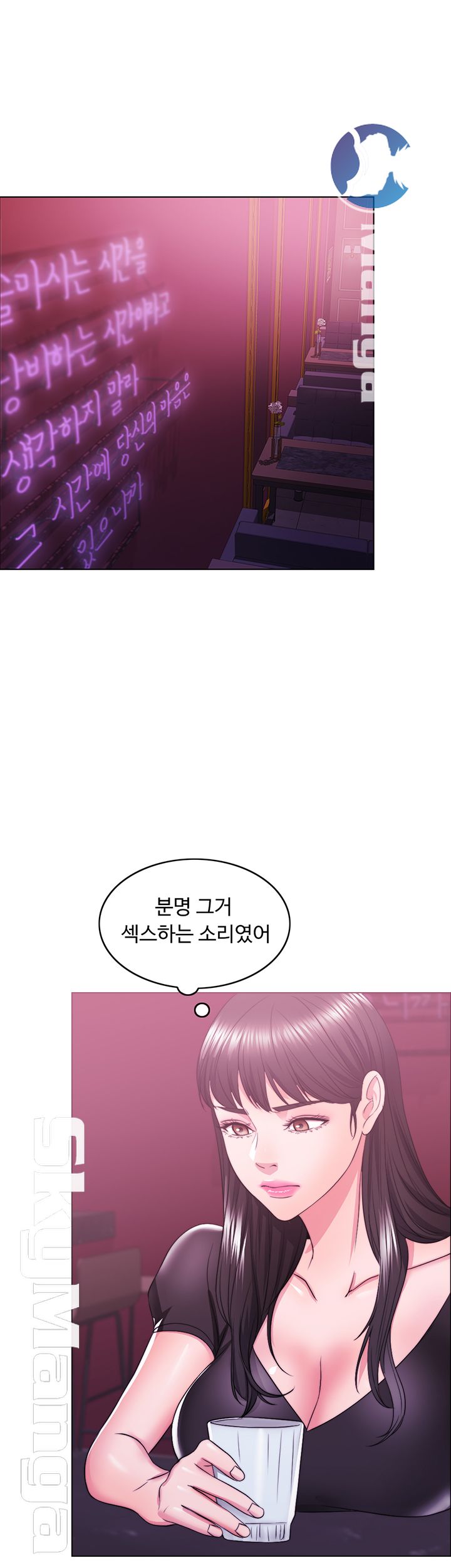 Is It Okay to Get Wet? Raw Chapter 21 Page 36