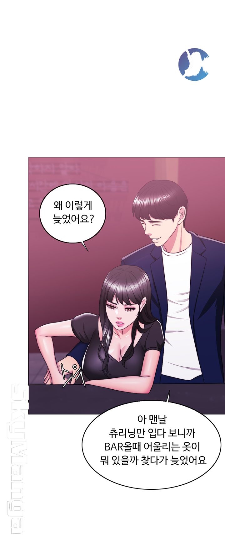 Is It Okay to Get Wet? Raw Chapter 21 Page 41