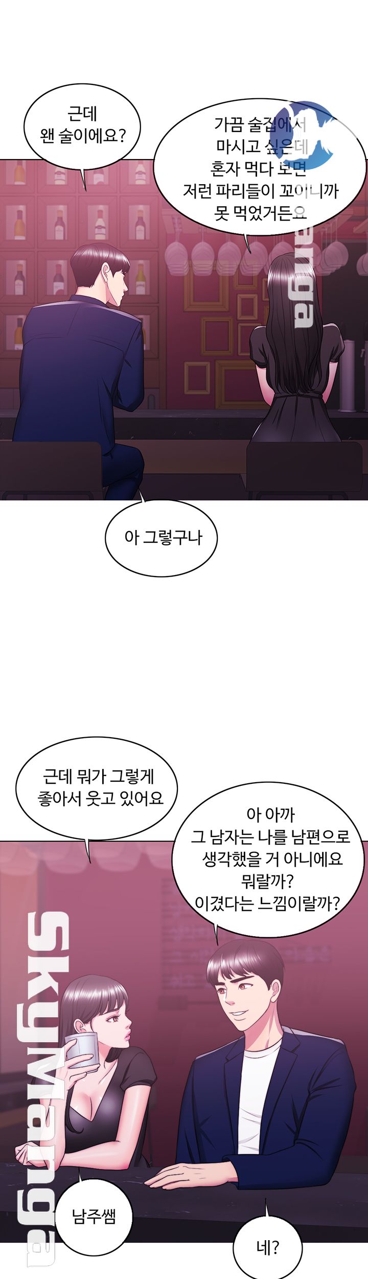 Is It Okay to Get Wet? Raw Chapter 21 Page 42