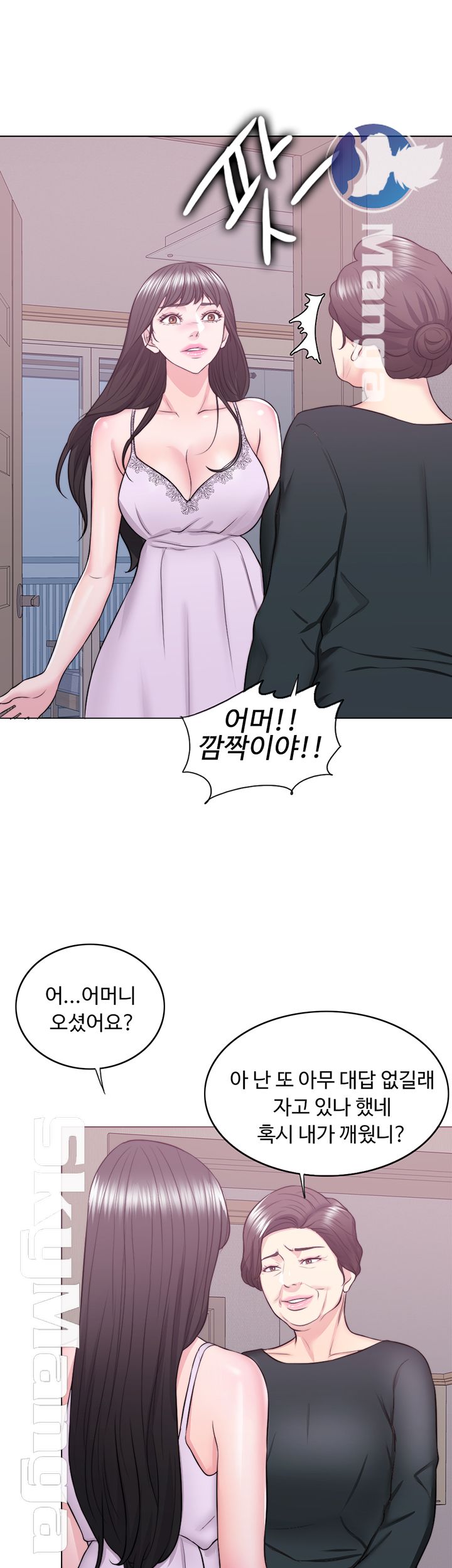 Is It Okay to Get Wet? Raw Chapter 22 Page 10