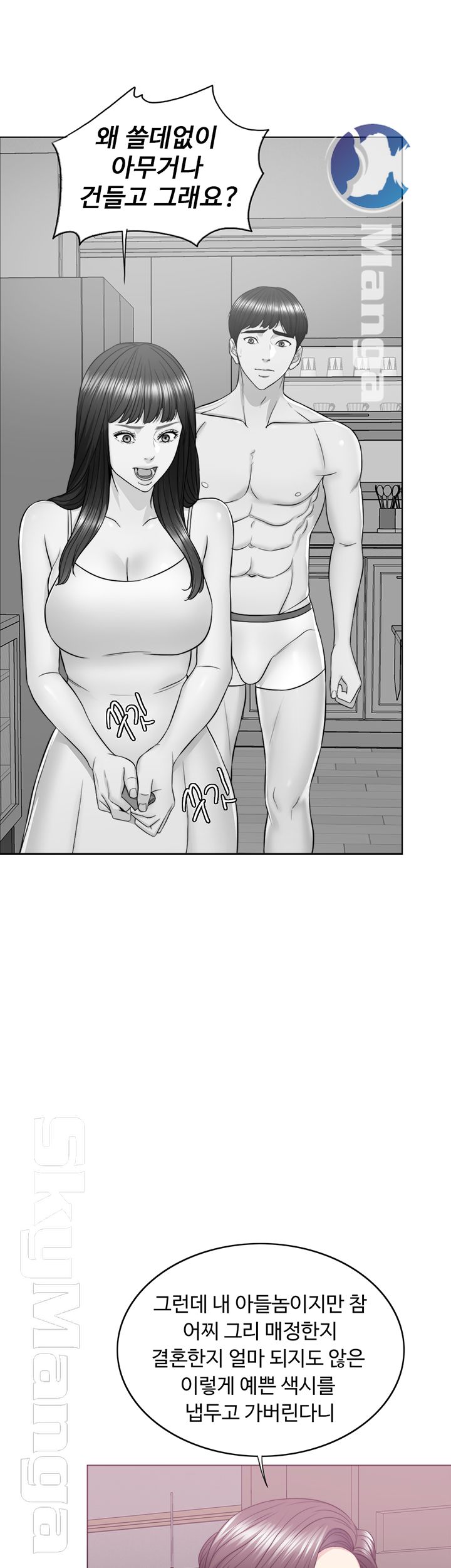 Is It Okay to Get Wet? Raw Chapter 22 Page 16