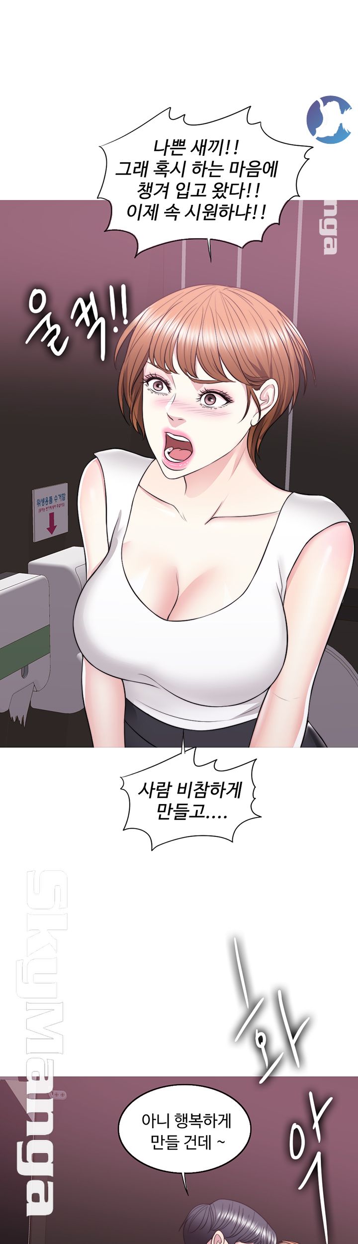 Is It Okay to Get Wet? Raw Chapter 23 Page 37