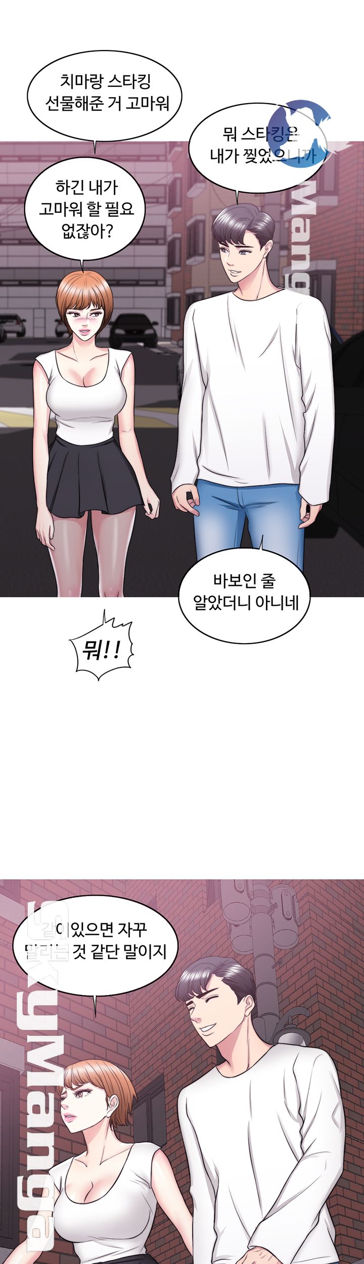 Is It Okay to Get Wet? Raw Chapter 24 Page 15