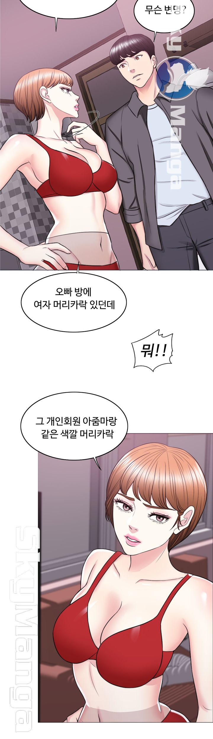 Is It Okay to Get Wet? Raw Chapter 24 Page 27