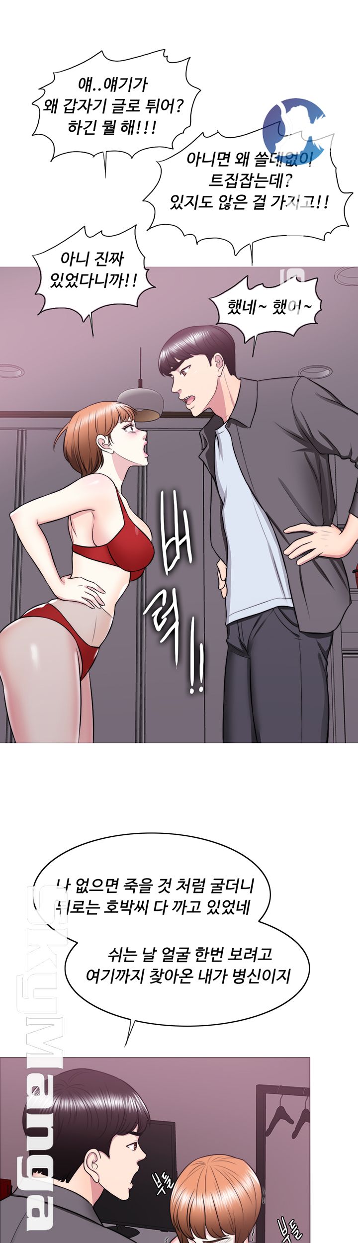 Is It Okay to Get Wet? Raw Chapter 24 Page 29