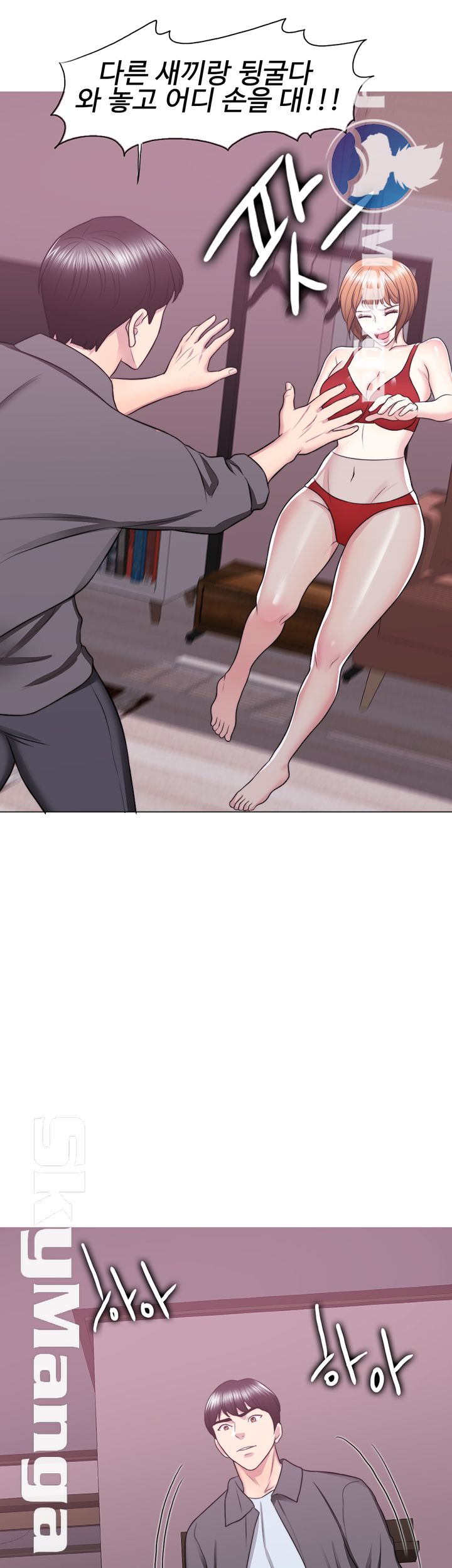 Is It Okay to Get Wet? Raw Chapter 24 Page 32
