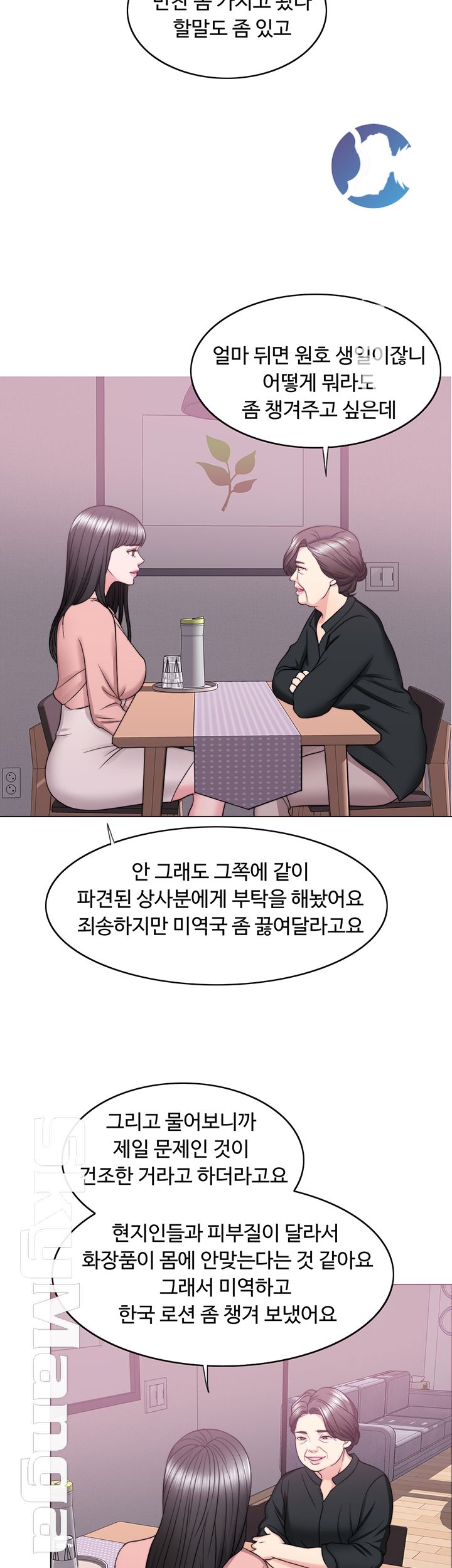 Is It Okay to Get Wet? Raw Chapter 24 Page 42