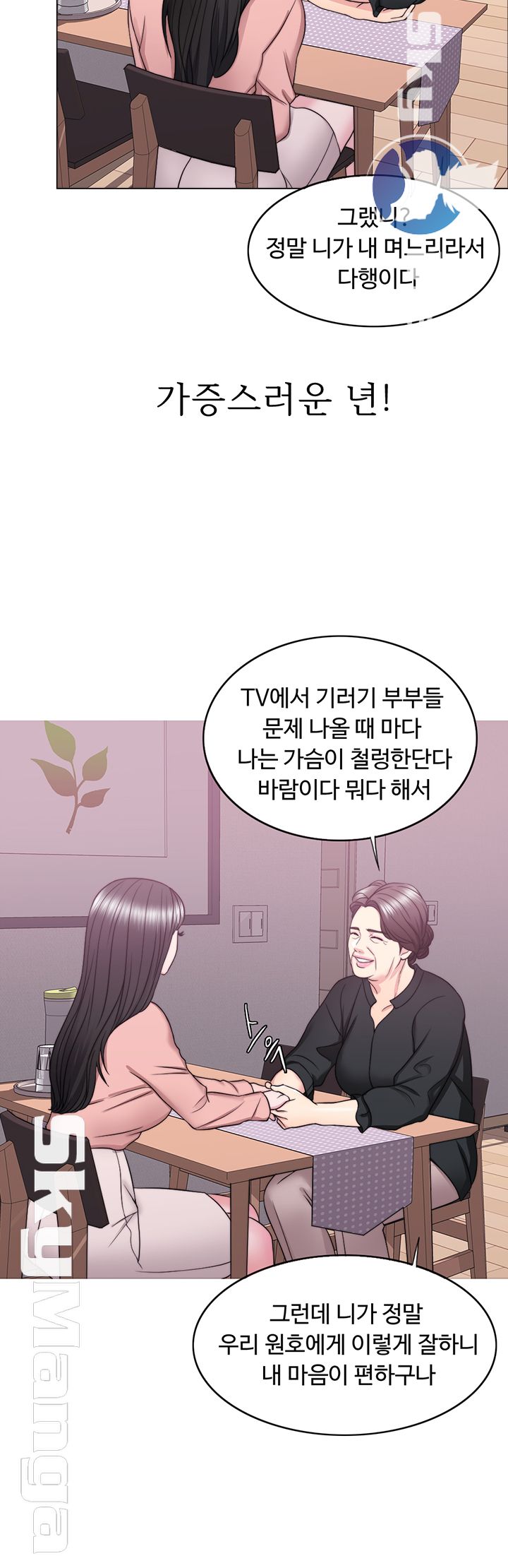 Is It Okay to Get Wet? Raw Chapter 24 Page 43