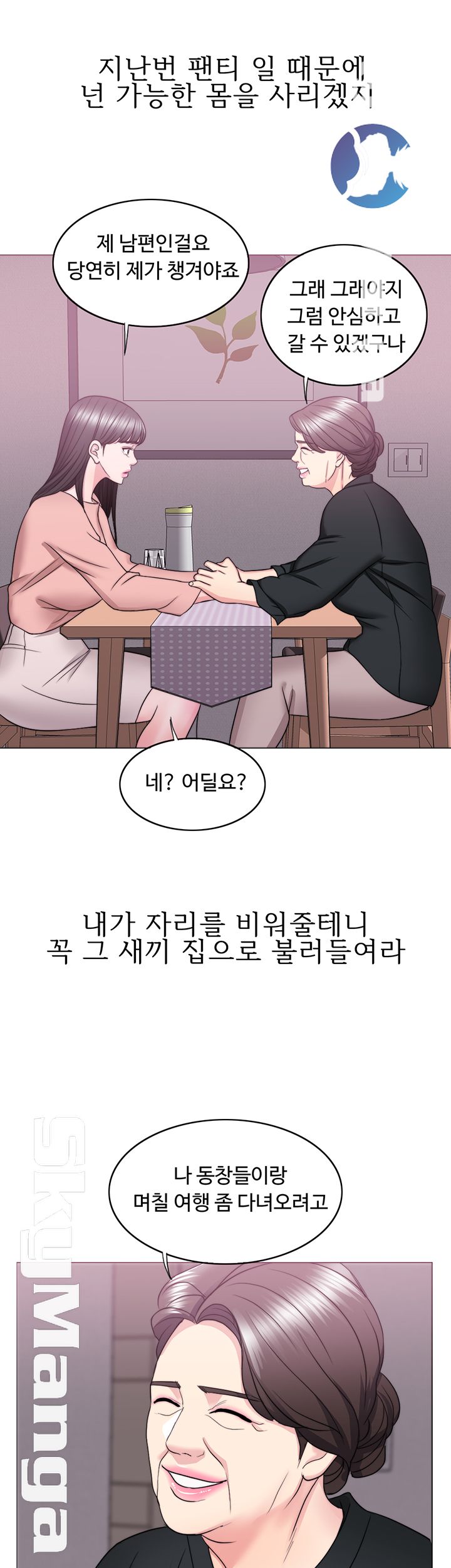 Is It Okay to Get Wet? Raw Chapter 24 Page 44