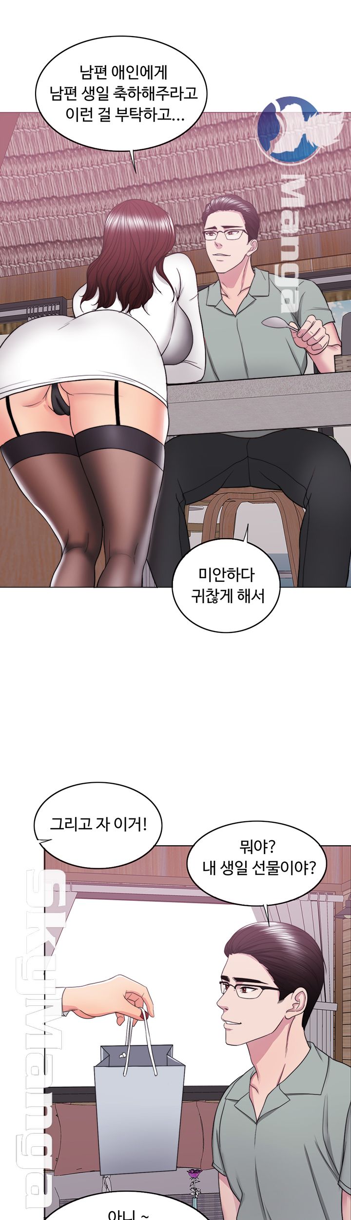 Is It Okay to Get Wet? Raw Chapter 24 Page 47