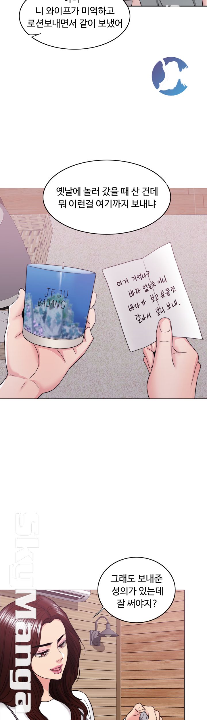 Is It Okay to Get Wet? Raw Chapter 24 Page 48