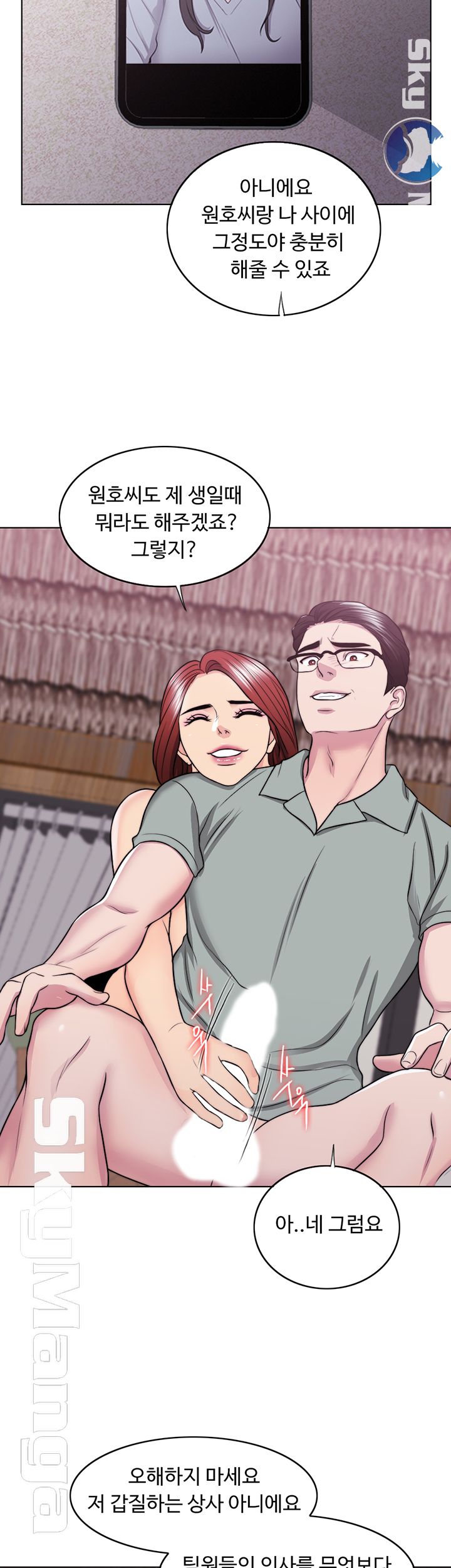 Is It Okay to Get Wet? Raw Chapter 25 Page 13