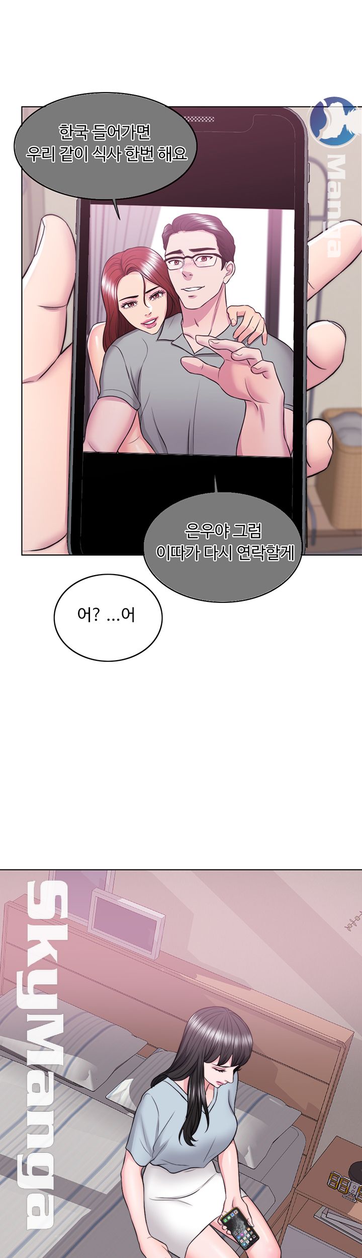Is It Okay to Get Wet? Raw Chapter 25 Page 15