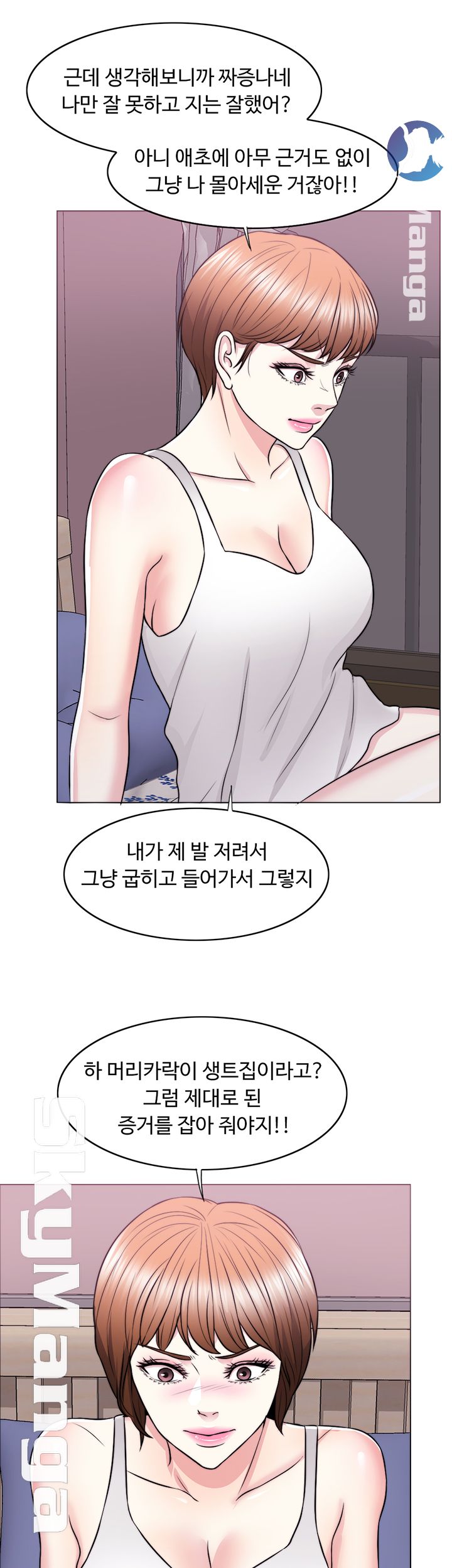 Is It Okay to Get Wet? Raw Chapter 25 Page 27