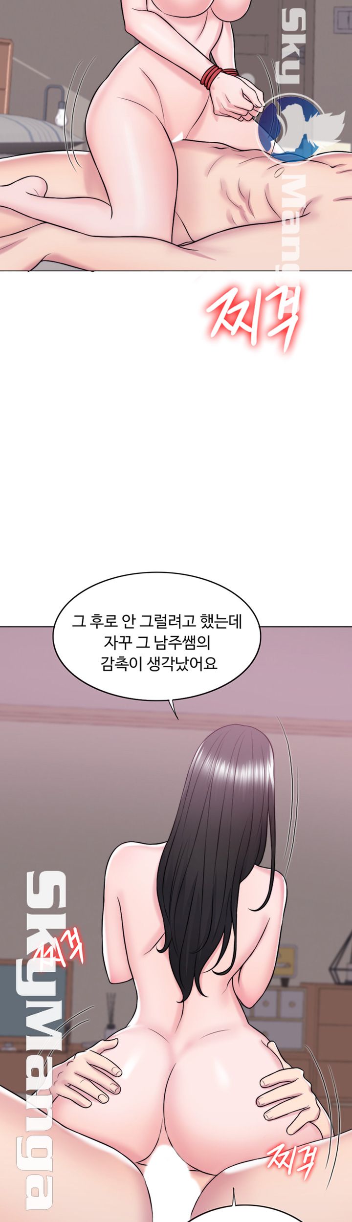 Is It Okay to Get Wet? Raw Chapter 26 Page 16