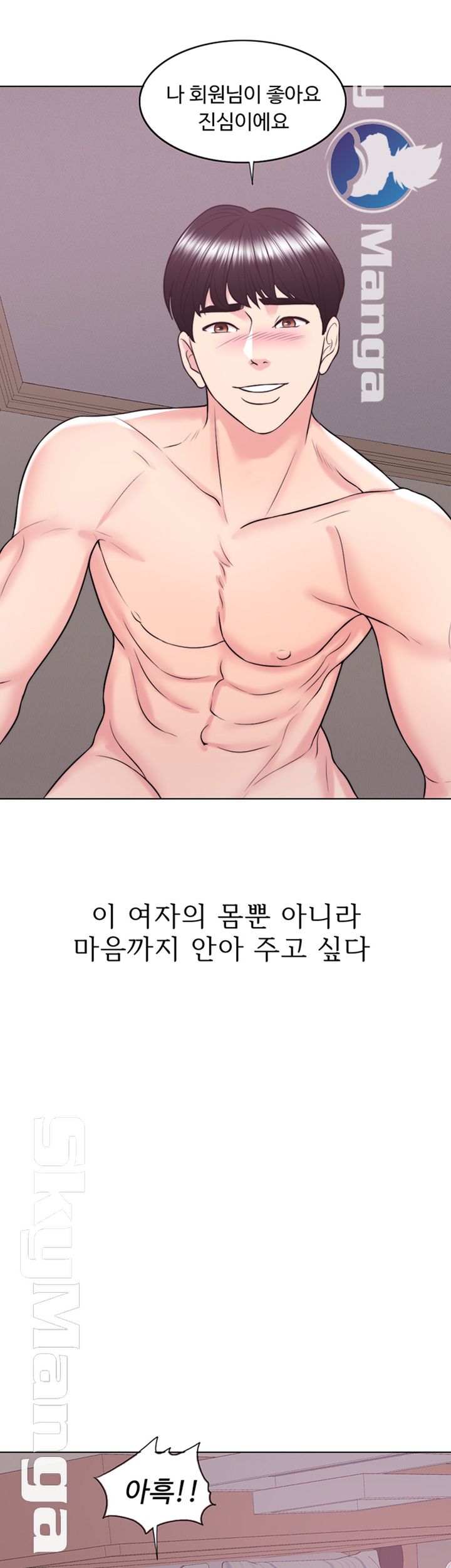 Is It Okay to Get Wet? Raw Chapter 26 Page 21